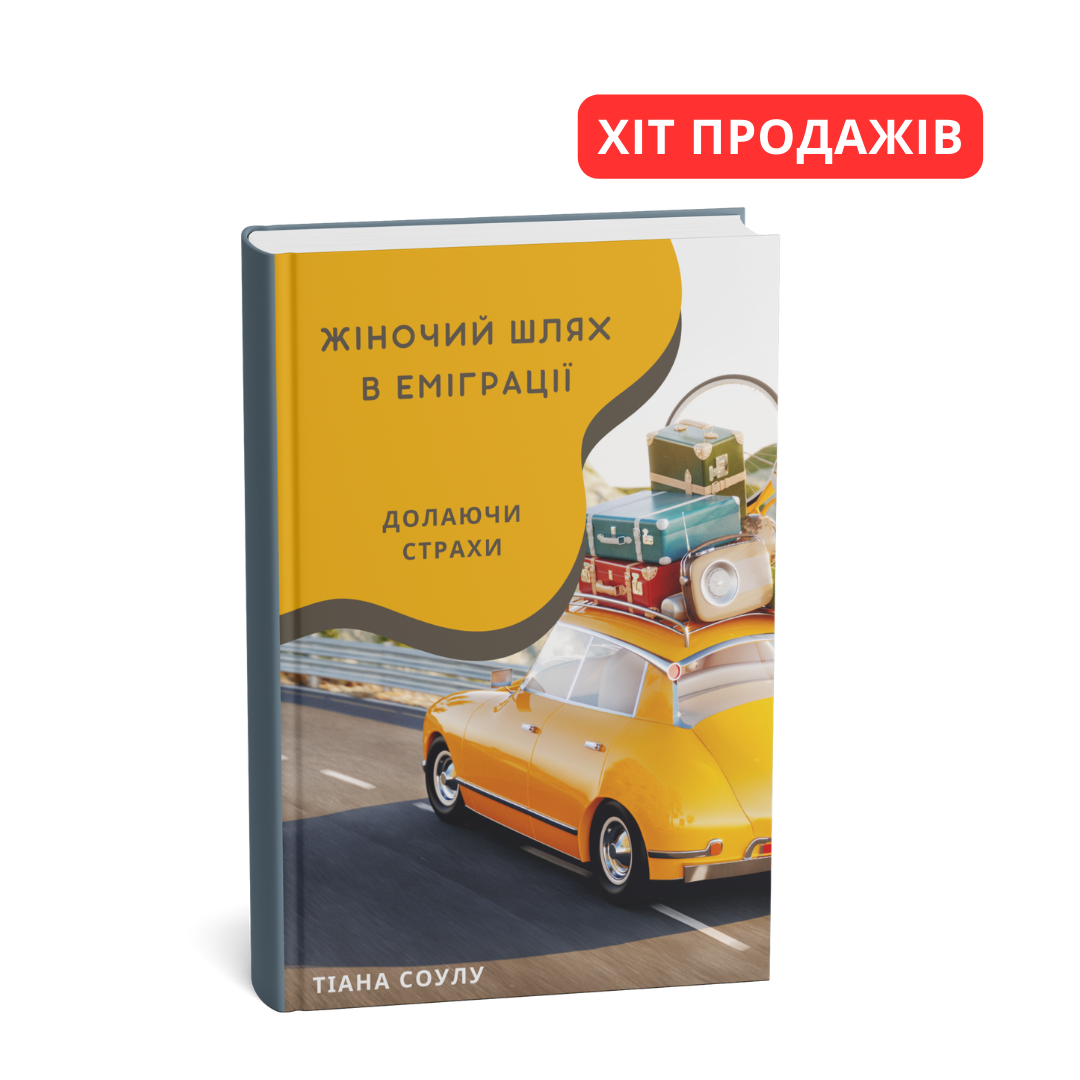 Жiночiй шлях